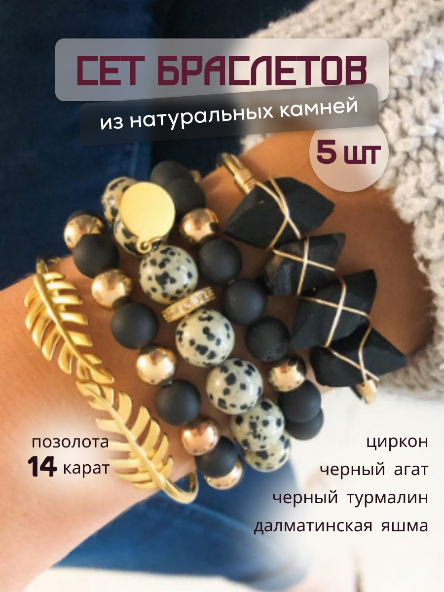 

Комплект браслетов из латуни и металла р.15-19 Zephyra BL03, агат/турмалин/циркон/яшма, BL03