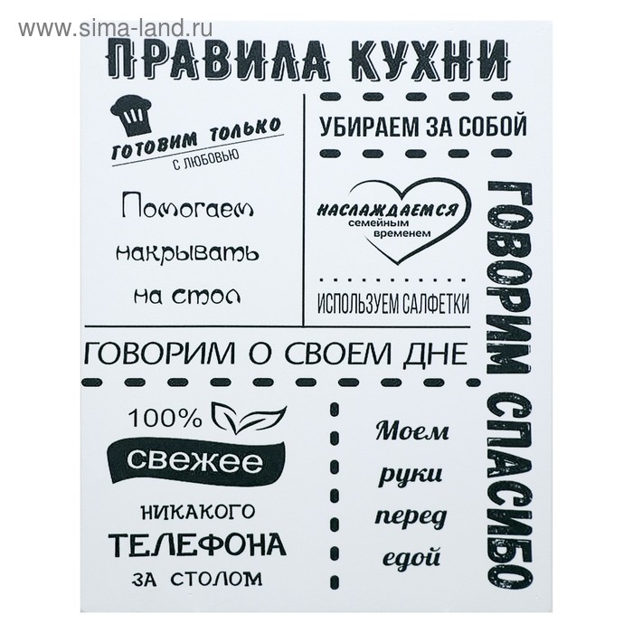 

Картина на холсте Правила кухни - готовим с любовью 38х48 см