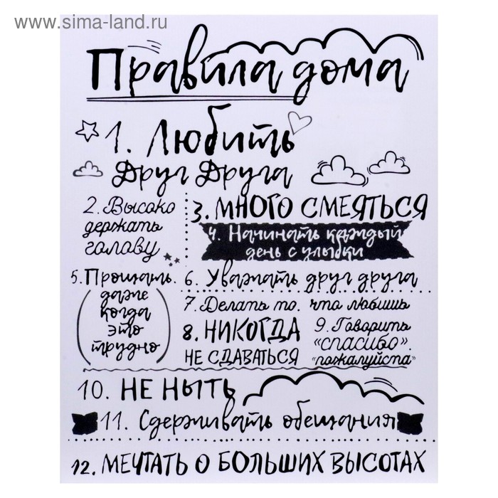 

Картина на холсте Правила дома на белом 40х50 см