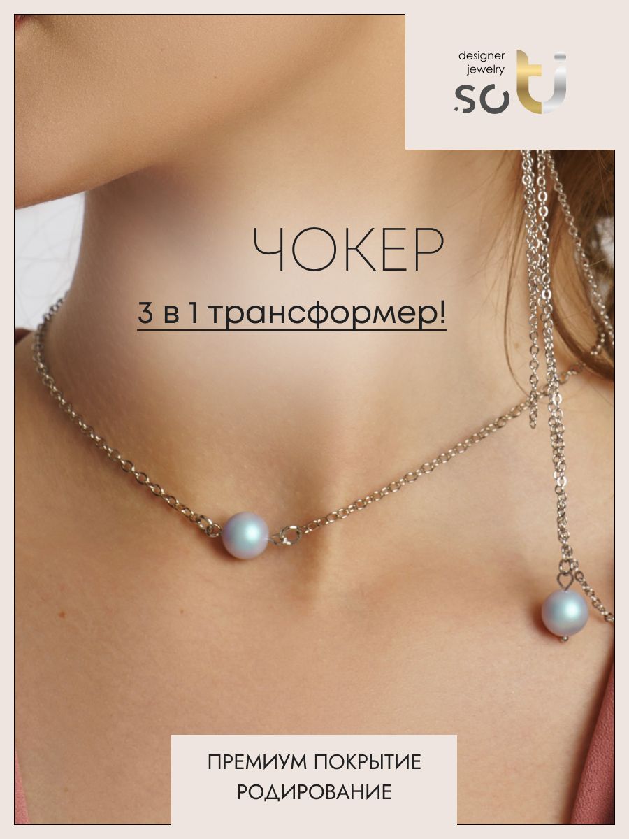 

Чокер из бижутерного сплава 35 см soTI designer jewerly st01-002-3803, st01-002-3803