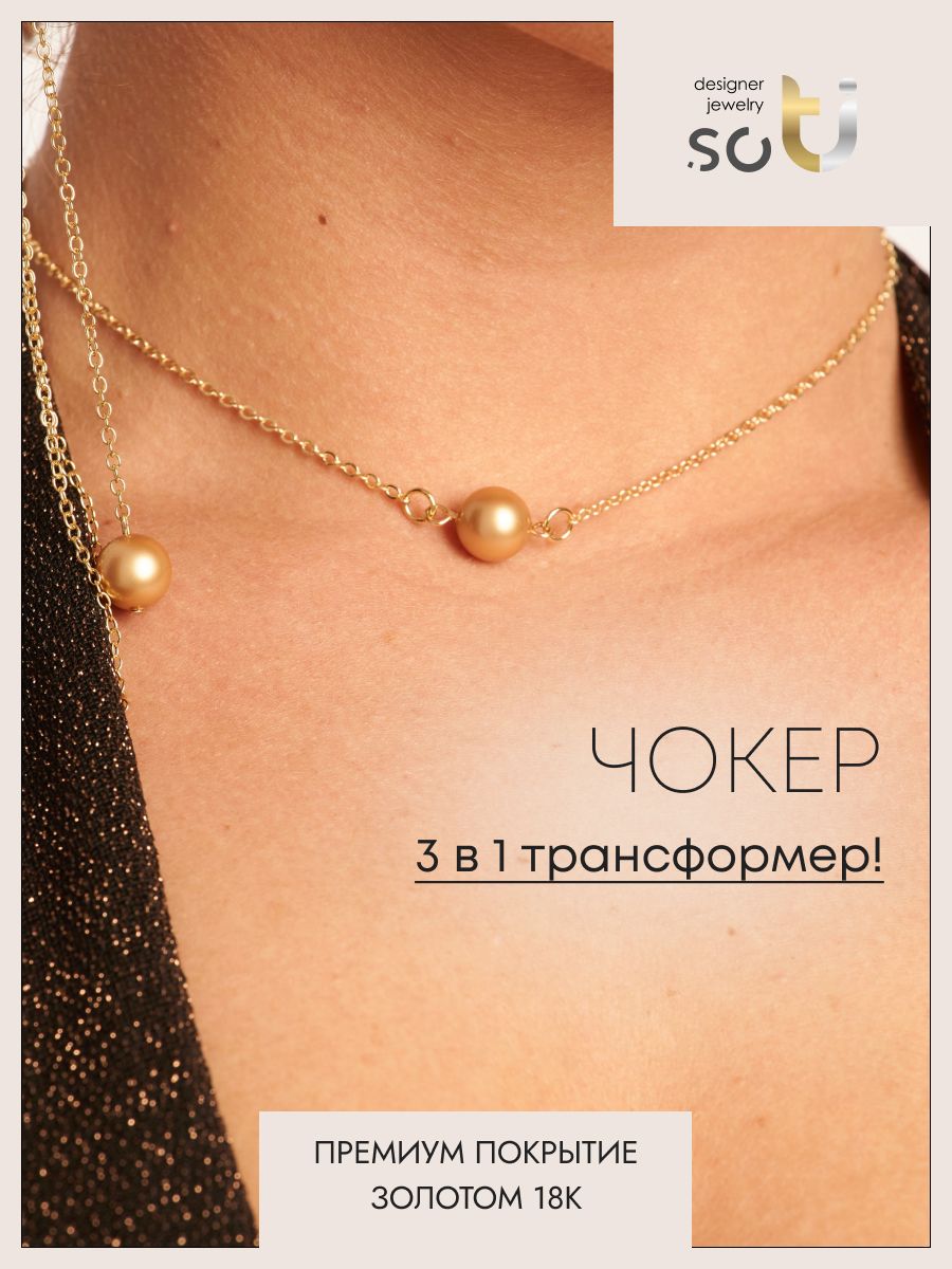 Чокер из бижутерного сплава 35 см soTI designer jewerly st01-002-3801