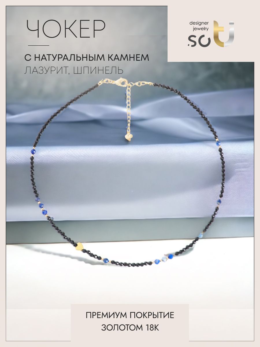 Чокер из бижутерного сплава 40 см soTI designer jewerly 069, шпинель