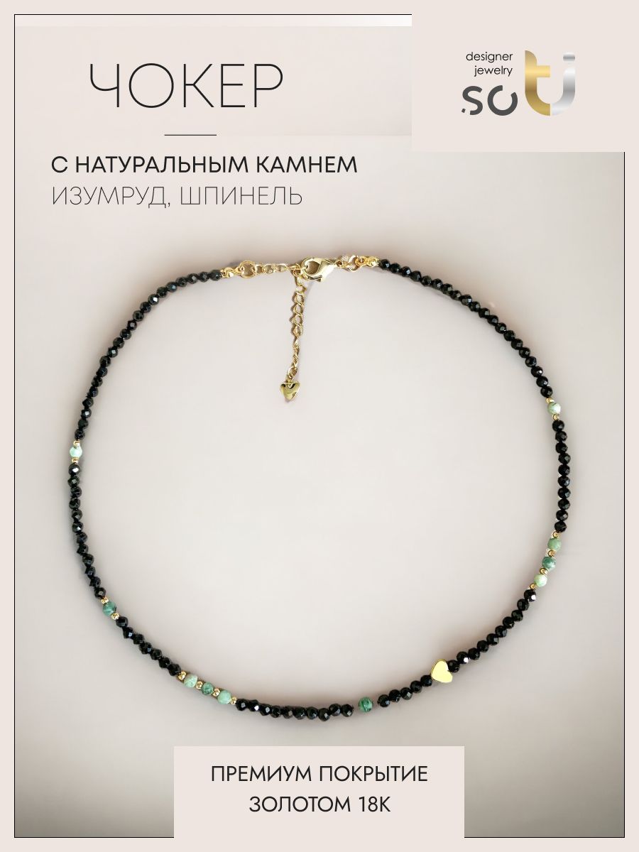 Чокер из бижутерного сплава 40 см soTI designer jewerly 069, шпинель