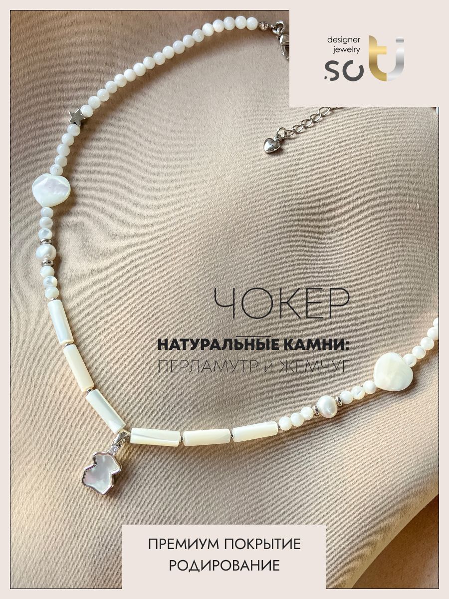 Чокер из бижутерного сплава 40 см soTI designer jewerly st01-068-22/14