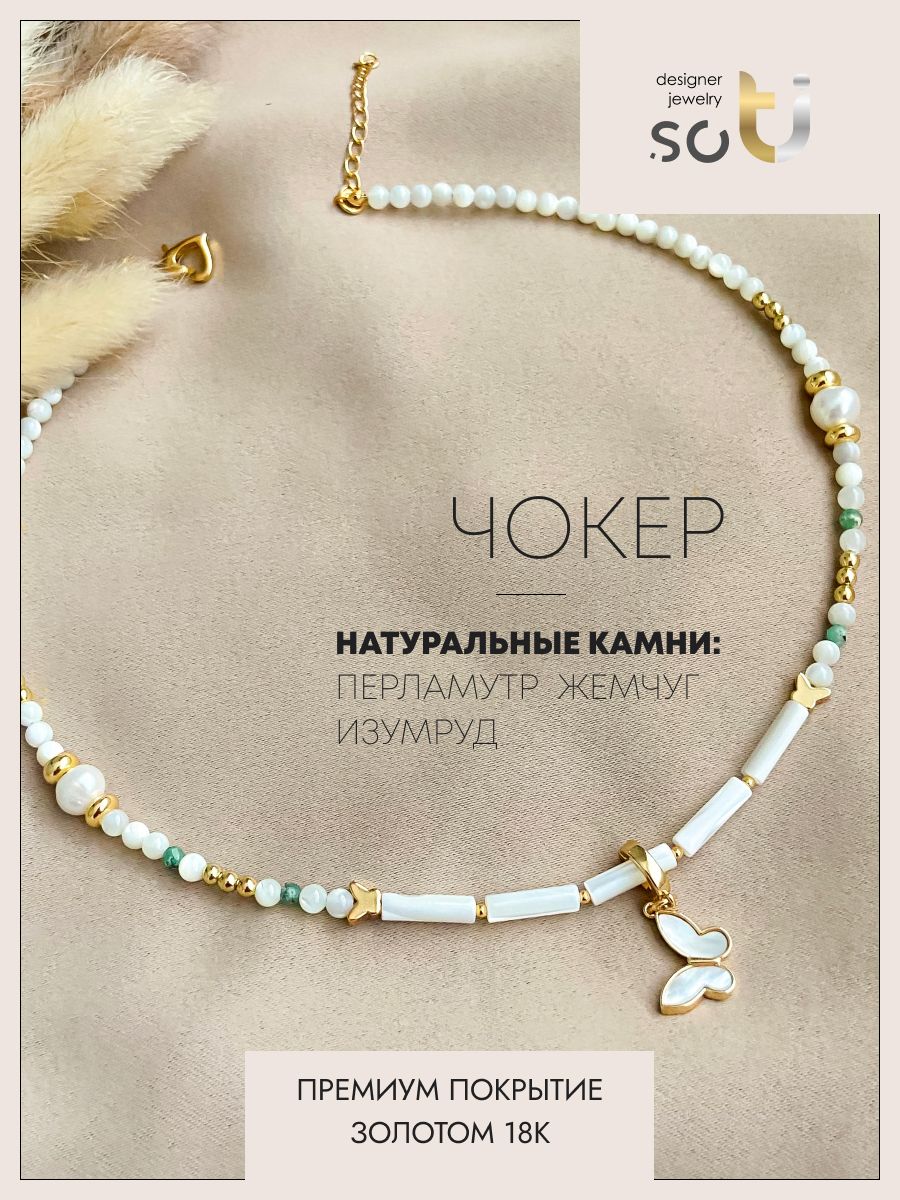 Чокер из бижутерного сплава 40 см soTI designer jewerly st01-068-22/14/604