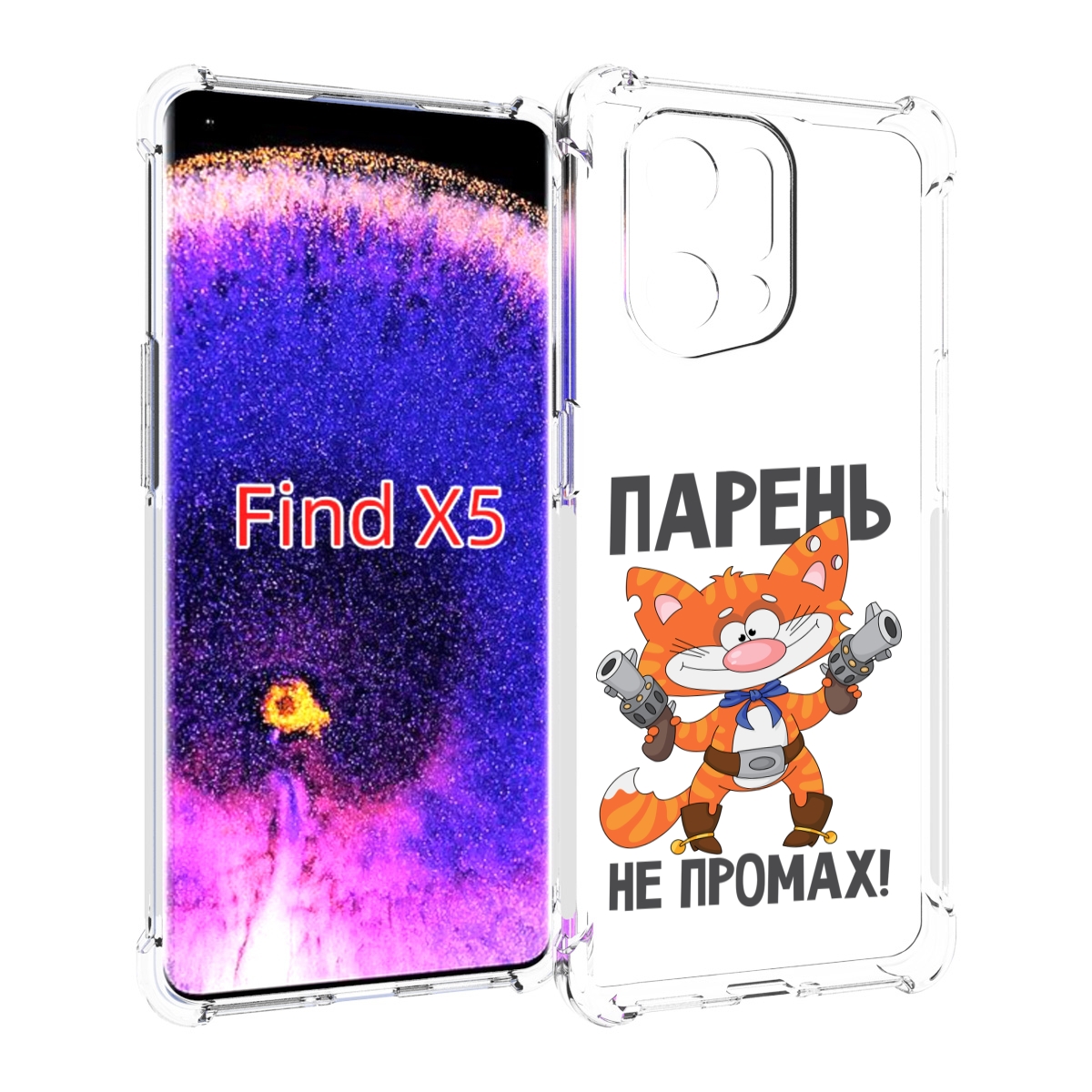 

Чехол MyPads парень-не-промах для Oppo Find X5, Прозрачный, Tocco