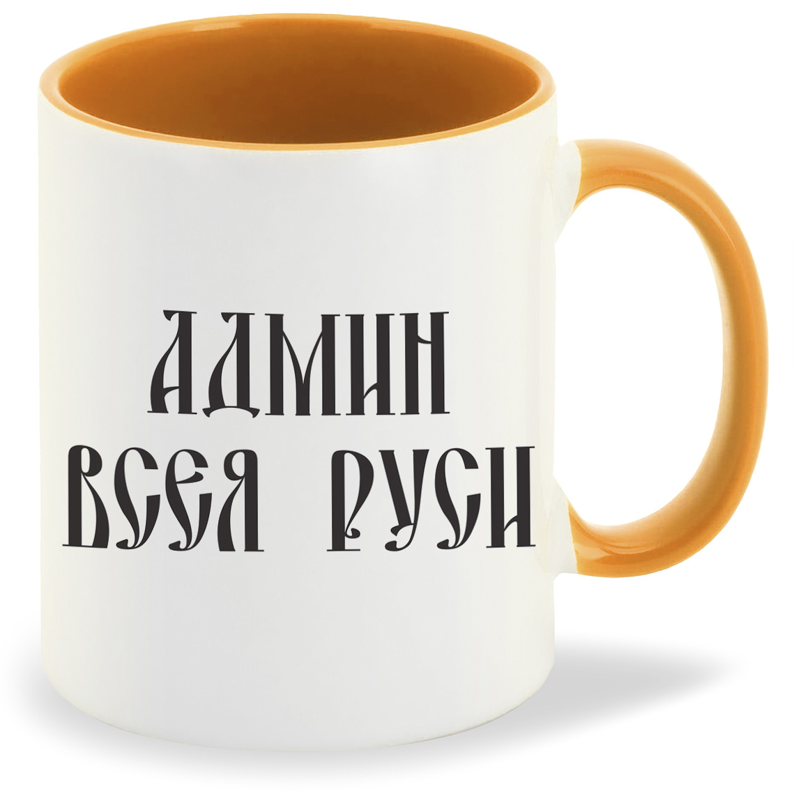 

Кружка CoolPodarok админ всея русси, админ всея русси