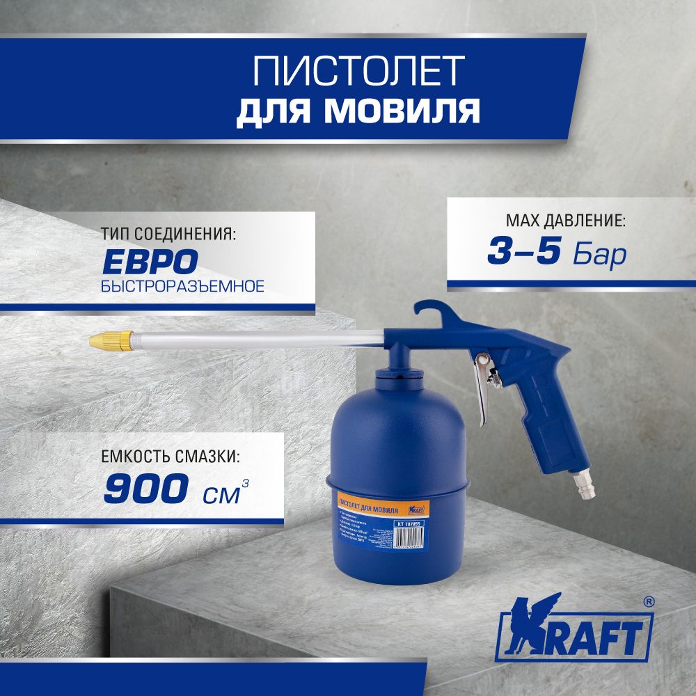 Пистолет Для Мовиля Kraft Kt 707055 Kraft Kt707055 Kraft арт. KT707055 пистолет для накачки шин kraft