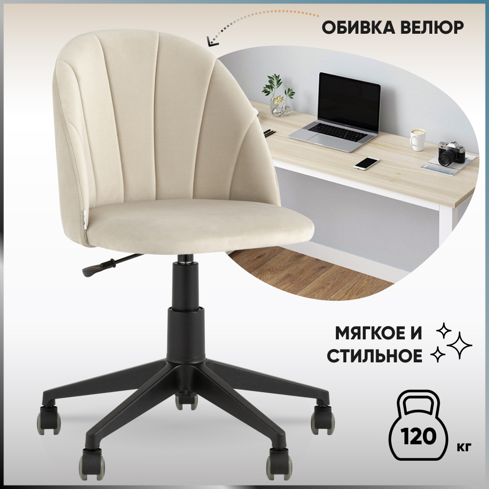 

Кресло компьютерное Stool Group Логан из велюра, бежевый, Логан комп