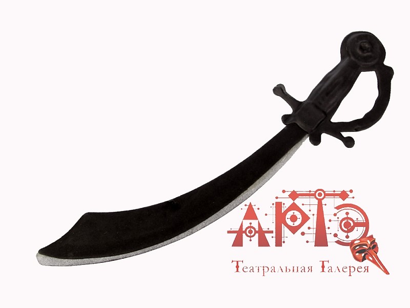 

Сабля пирата (Цв: Черный )