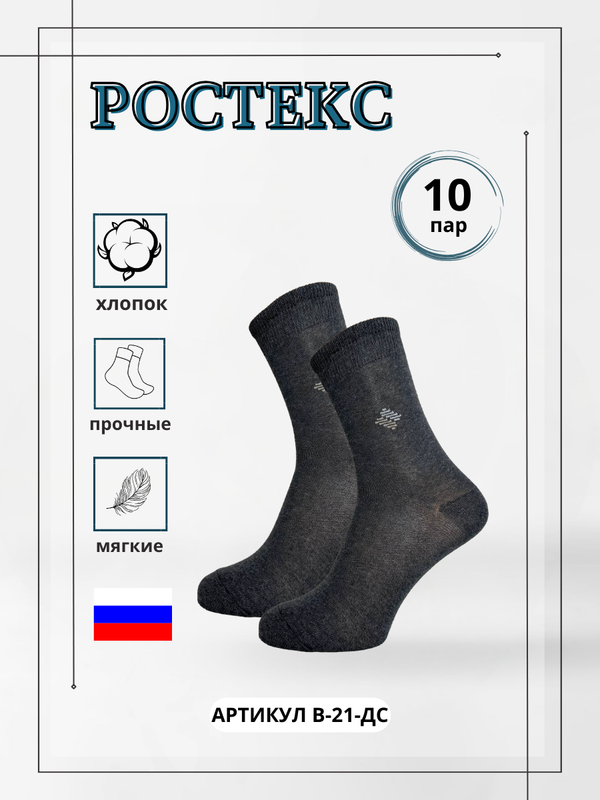 

Комплект носков мужских Ростекс В-21-ДС-10 серых 25, Серый, В-21-ДС-10