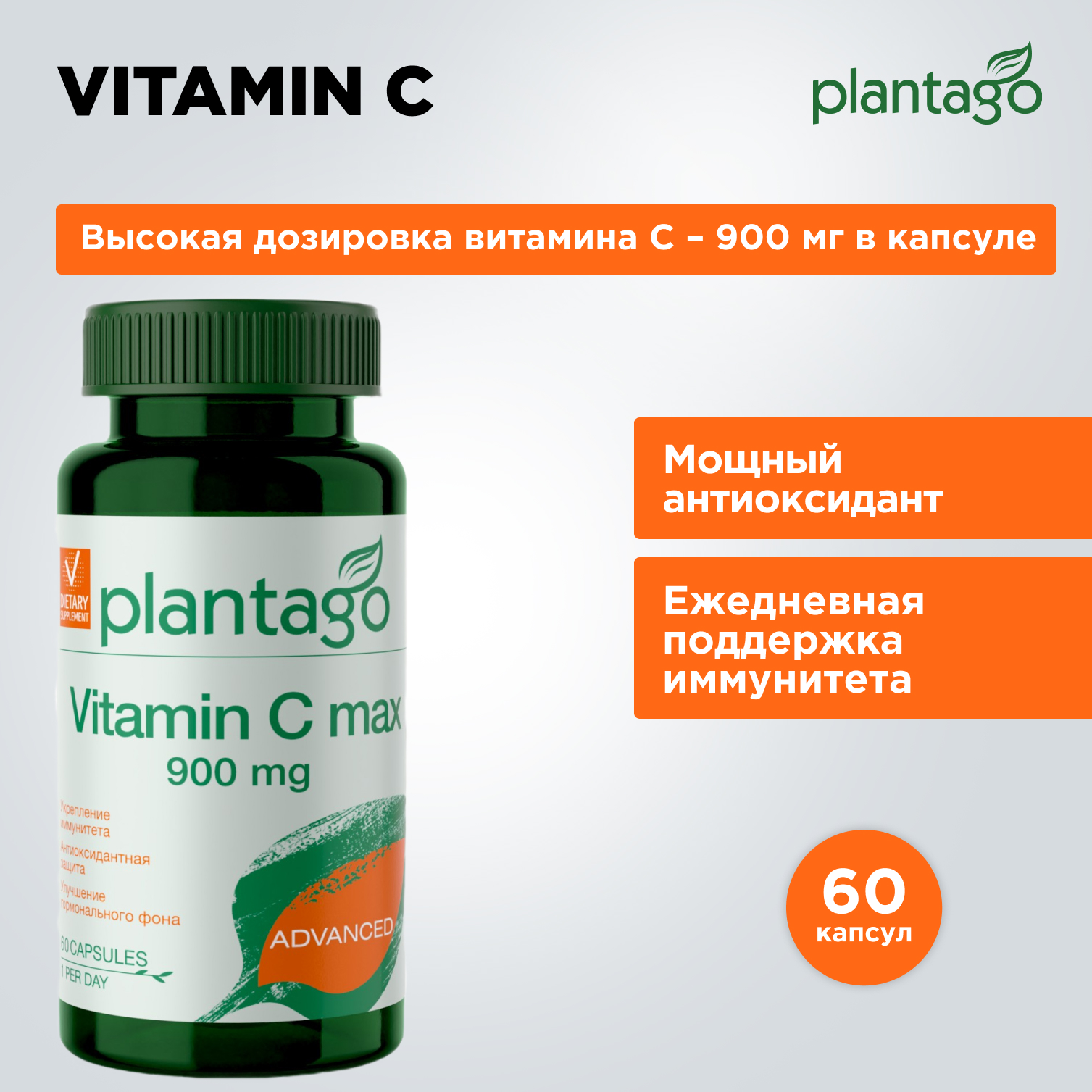 Витамин С Plantago Vitamin C max 900 капсулы 1105 мг 60 шт.