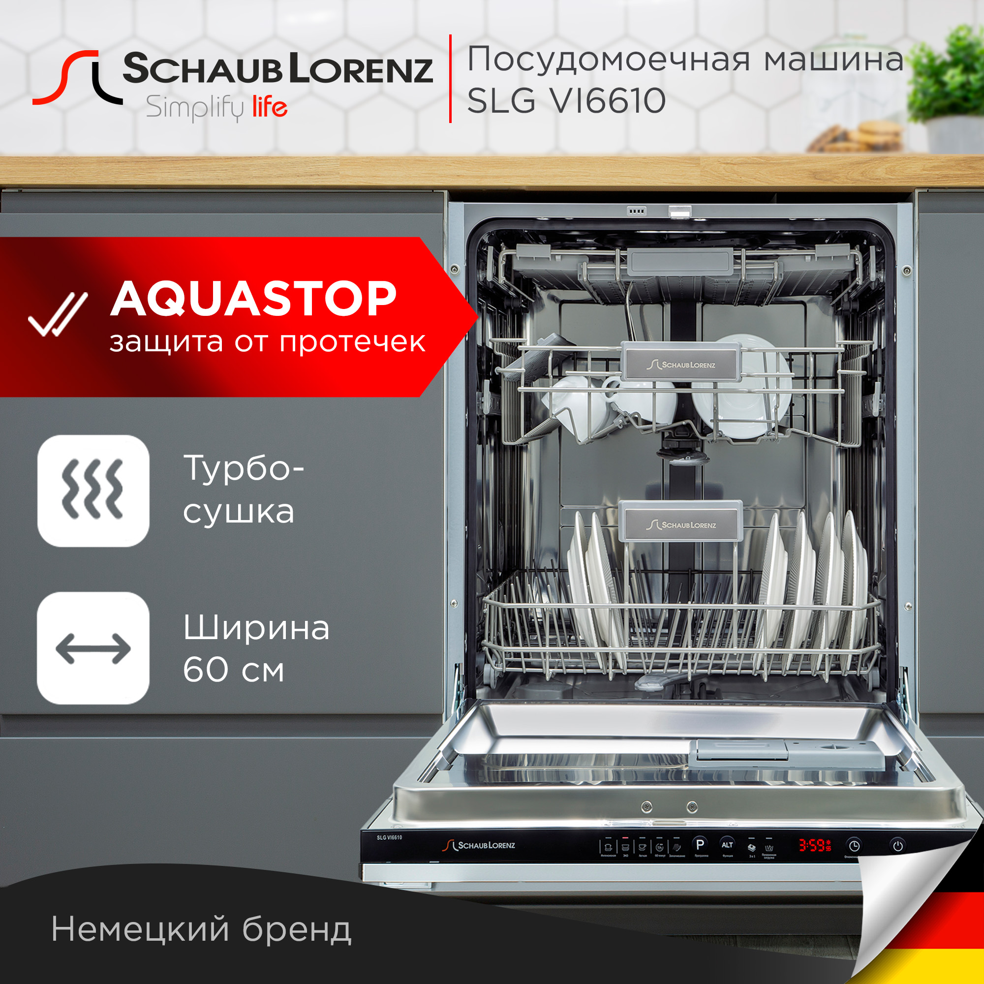

Встраиваемая посудомоечная машина Schaub Lorenz SLG VI6610, SLG VI6610