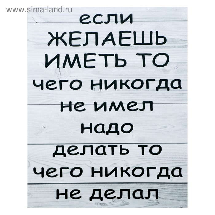 Картина на холсте Делай 38х48 см