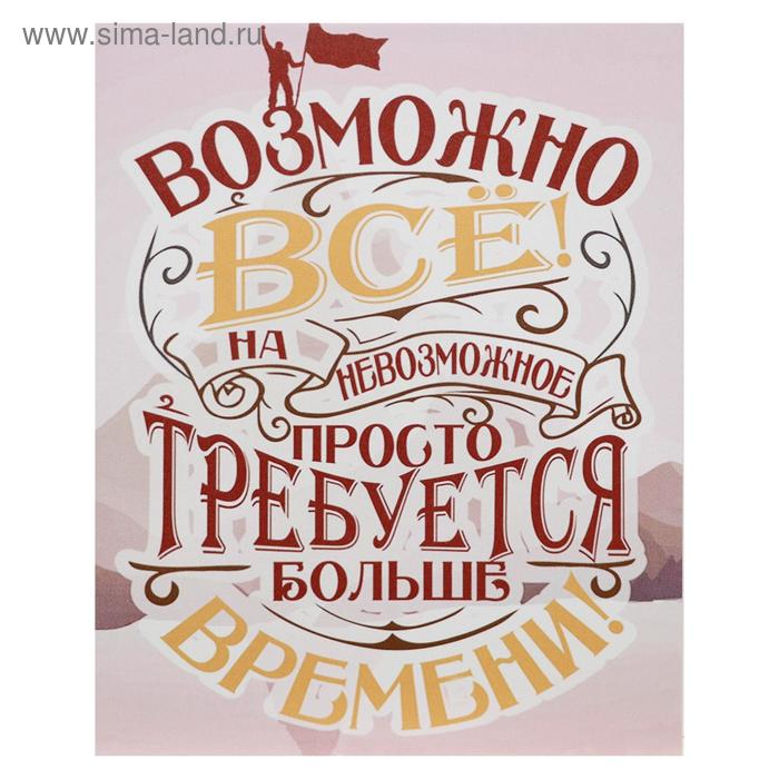 

Картина на холсте Возможно все 38х48 см