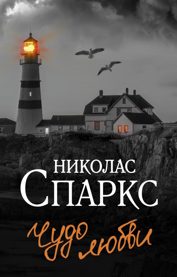 

Книга Чудо любви