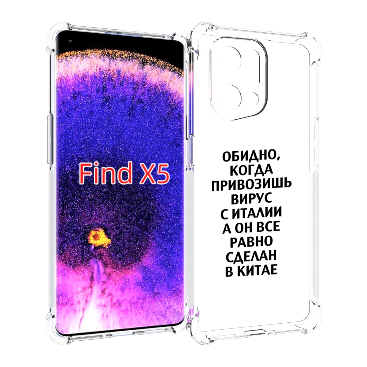 

Чехол MyPads обидно-да для Oppo Find X5, Прозрачный, Tocco
