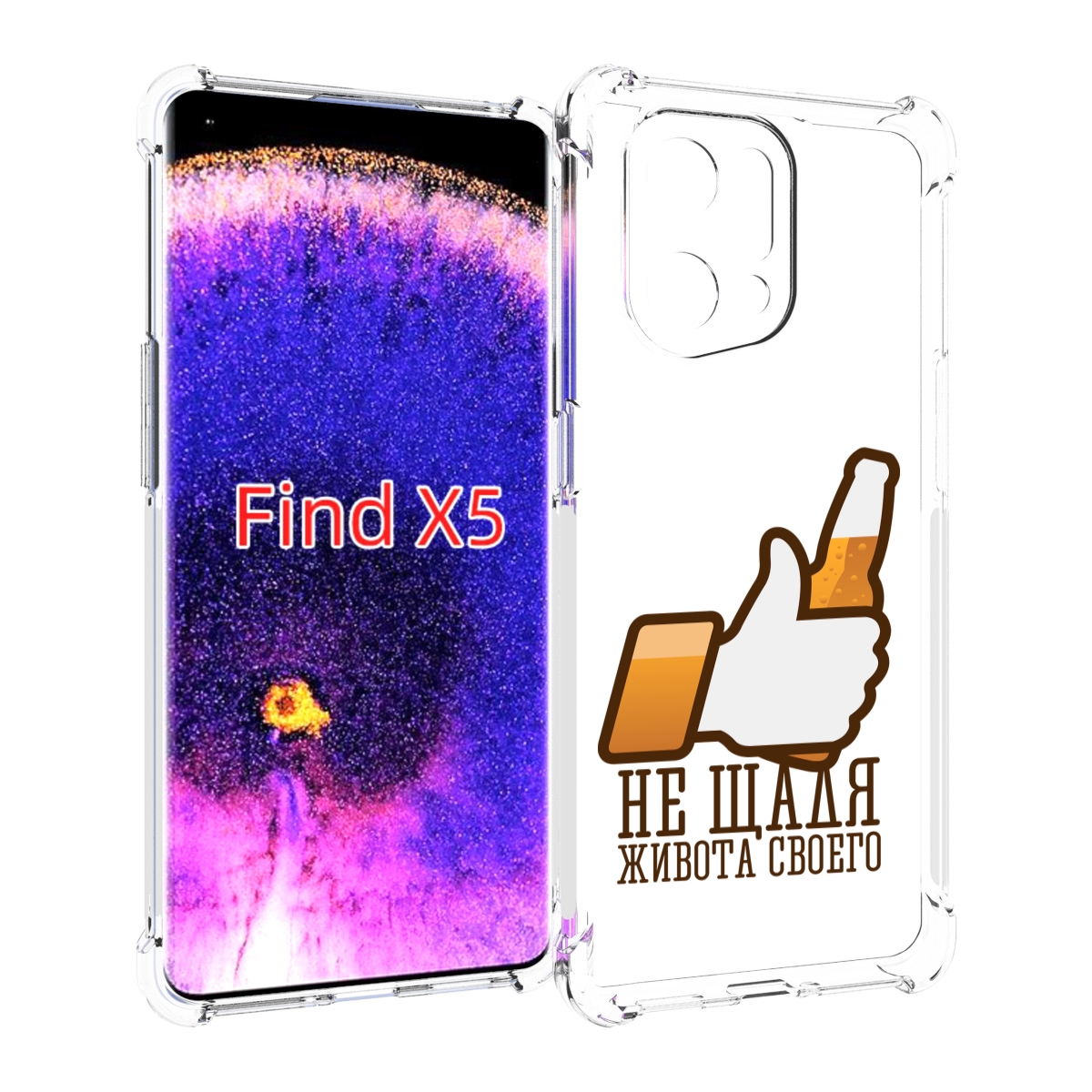 

Чехол MyPads не-щадя-живота-своего для Oppo Find X5, Прозрачный, Tocco