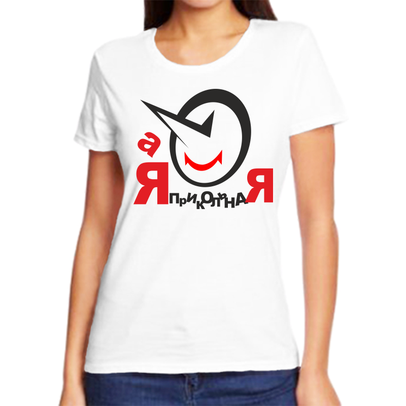 

Футболка женская NoBrand а я прикольная белая 8XL, Белый, fzh_a_ya_prikolnaya