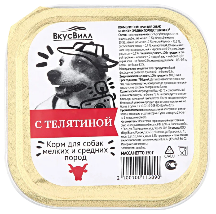 фото Влажный корм для собак вкусвилл с телятиной, для мелких и средних пород, 150 г