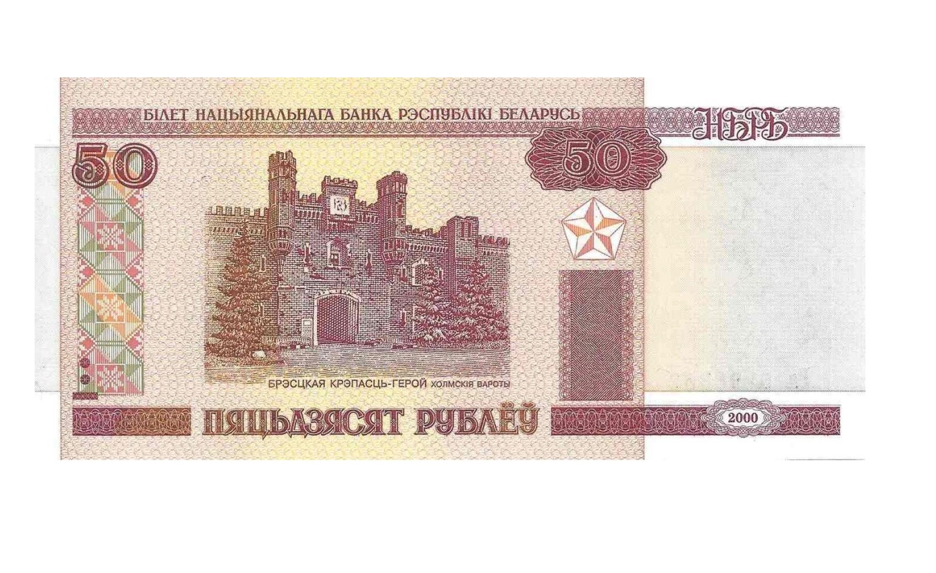 

Подлинная банкнота 50 рублей, Беларусь, 2000 г. в. Купюра в состоянии аUNC (без обращения)