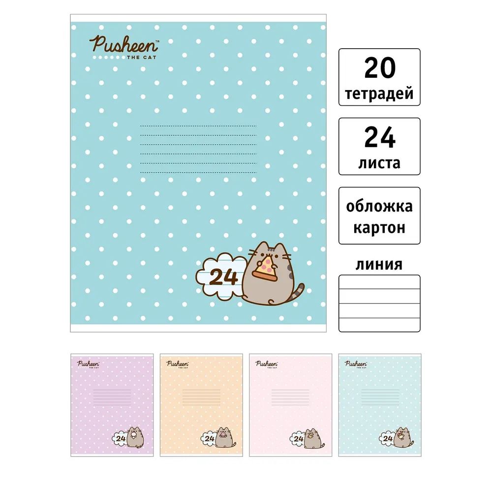 Тетрадь общая Pusheen 24 листа А5 на скрепке в клетку