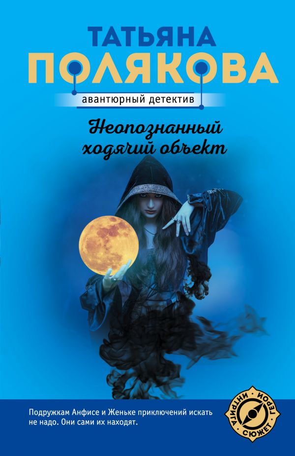 

Неопознанный ходячий объект