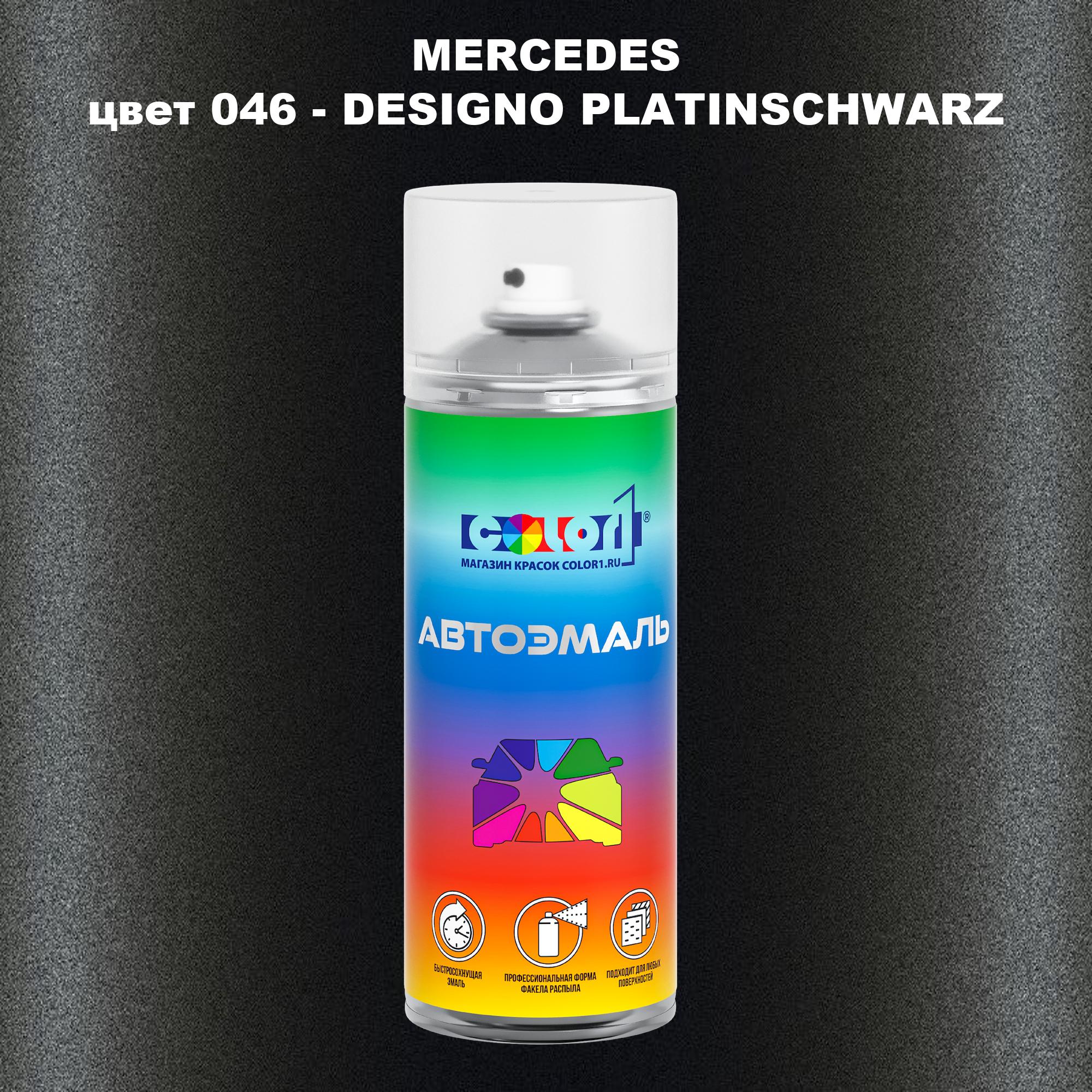 

Аэрозольная краска COLOR1 для MERCEDES, цвет 046 - DESIGNO PLATINSCHWARZ, Прозрачный