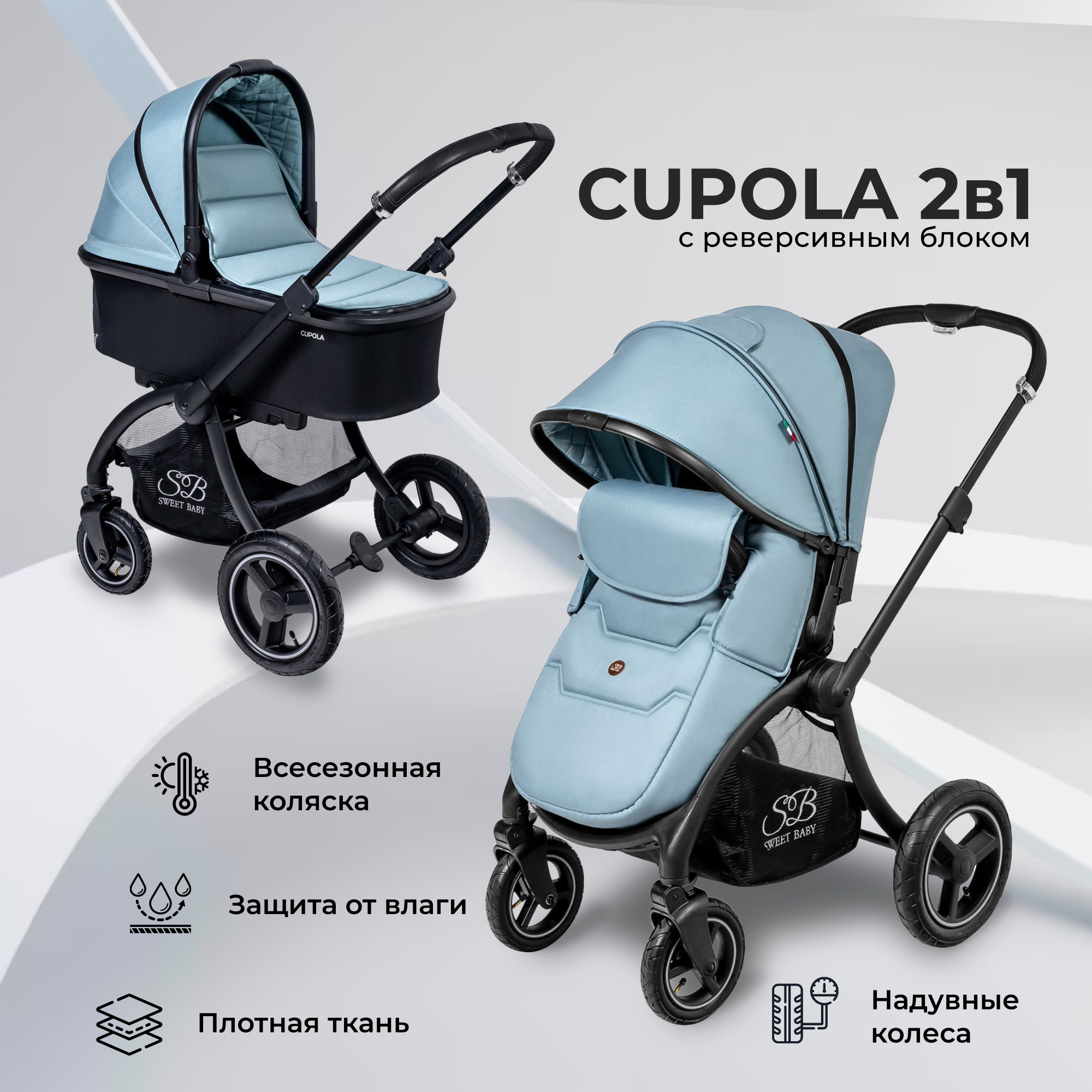 

Коляска Sweet Baby 2в1 Cupola Green Neo, Cupola 2в1