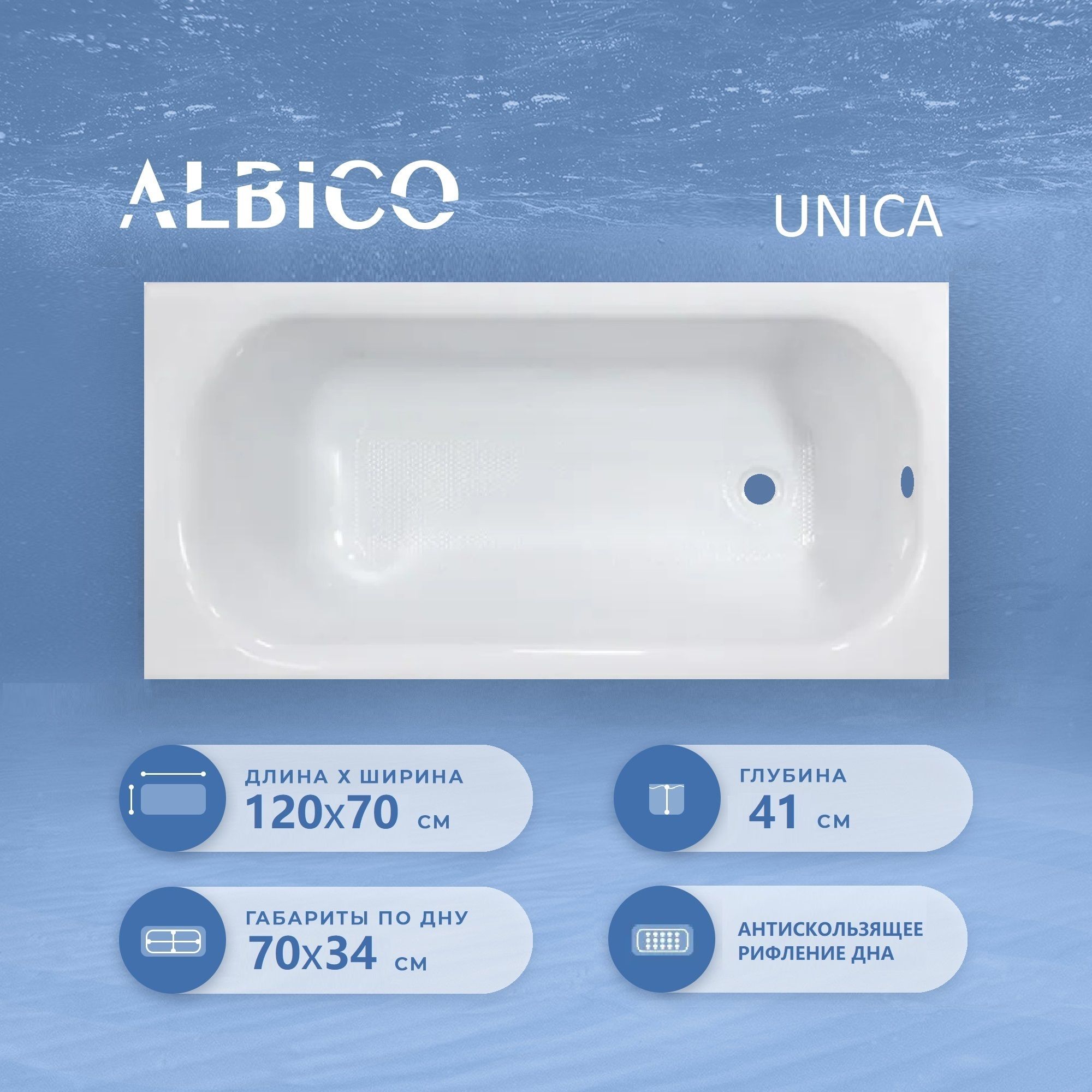 Ванна акриловая Albico Unica 120х70