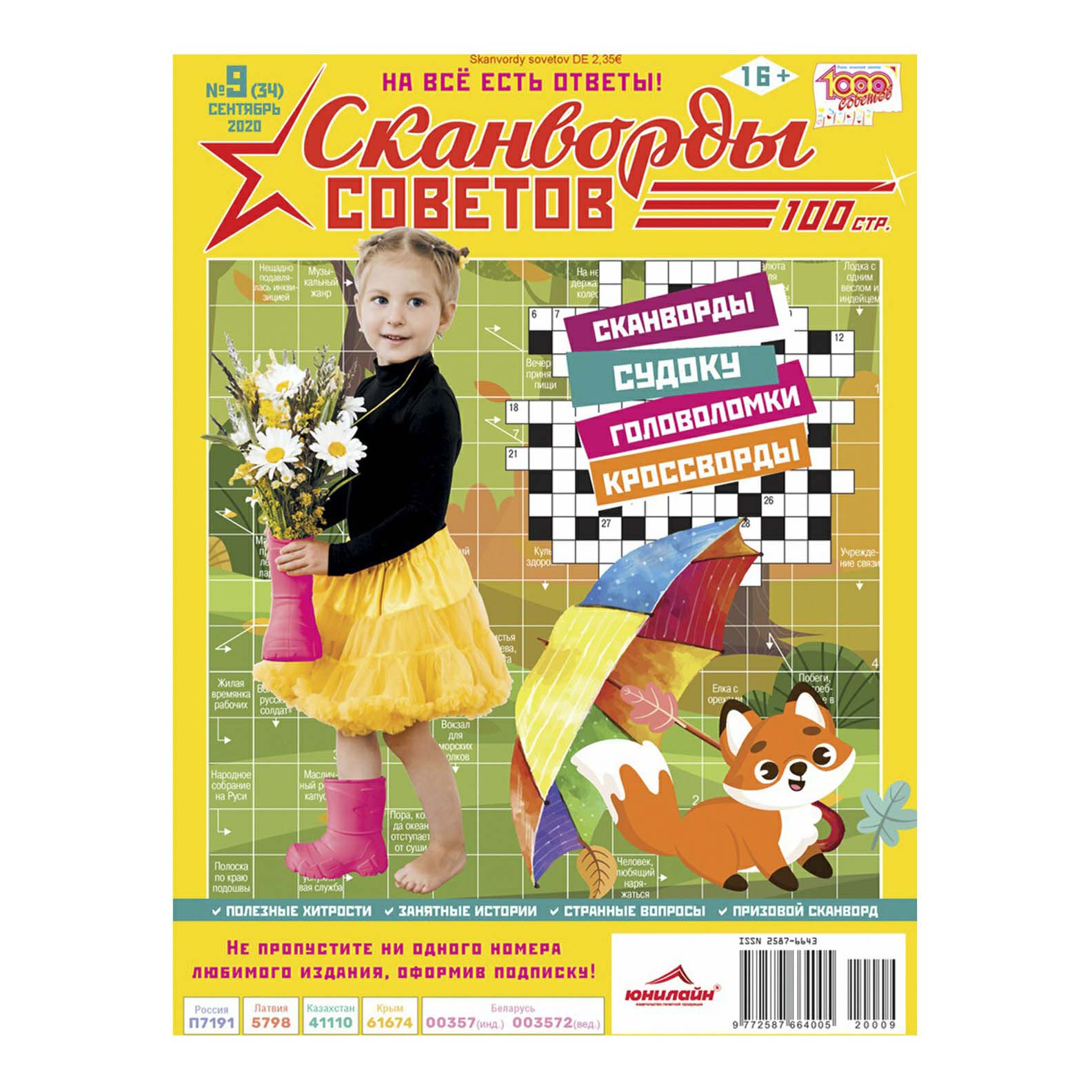 

Журнал 1000 Советов Сканворды Советов