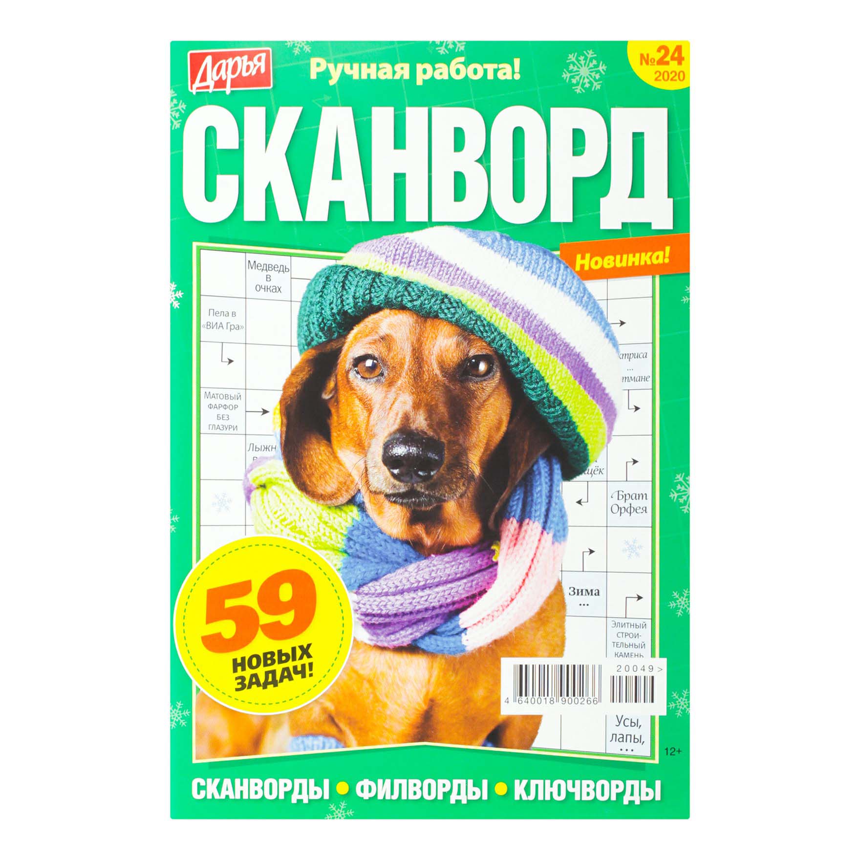 

Газета Дарья Сканворд