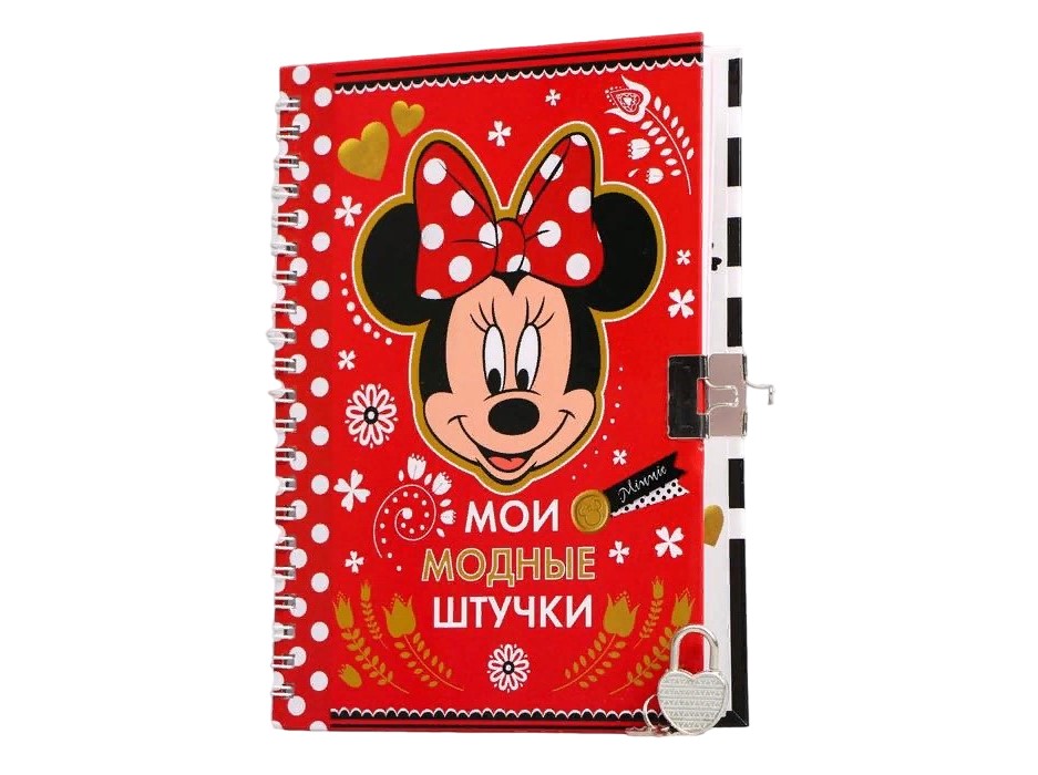 

Записная книжка Disney на замочке Мои модные штучки Минни Маус
