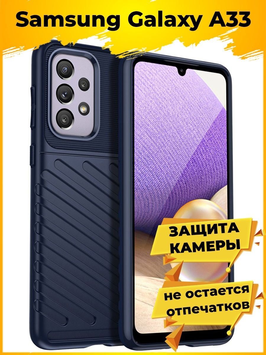 

Чехол Thunder для смартфона Samsung Galaxy A33 Синий