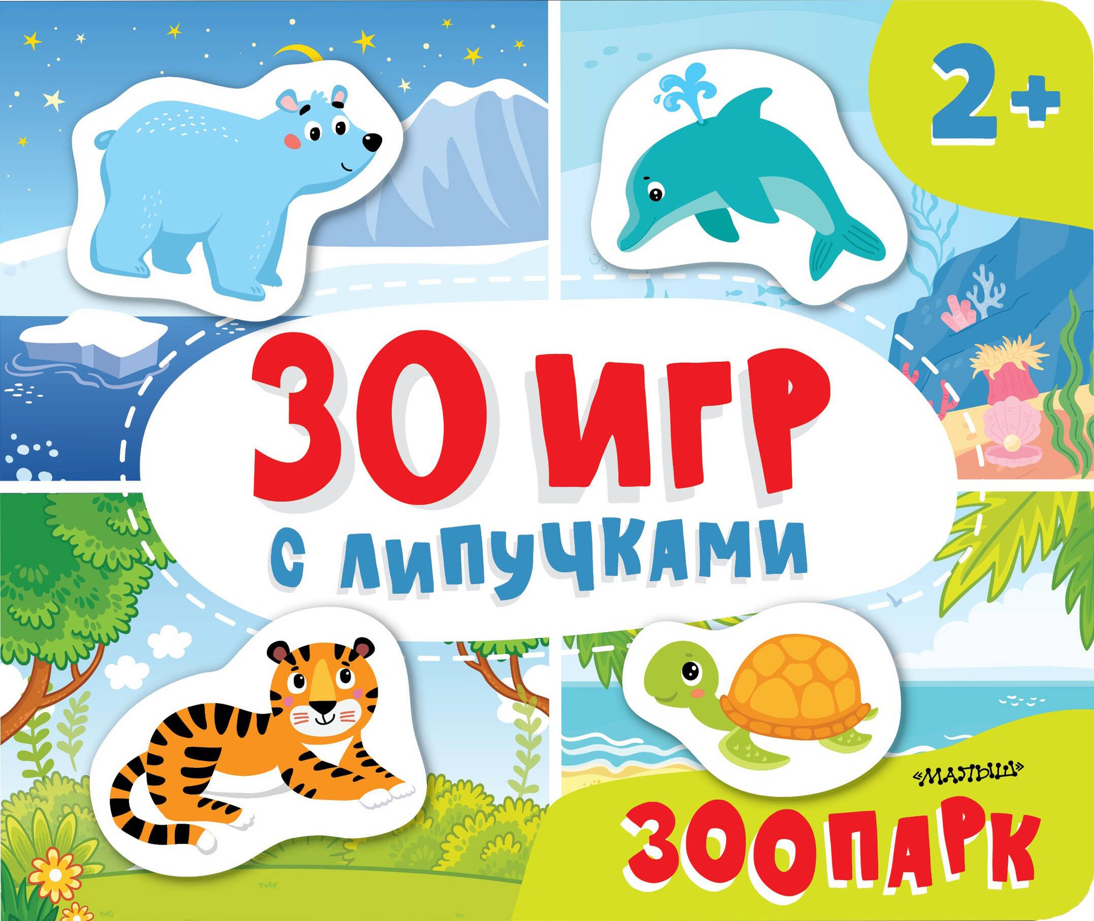 

Зоопарк