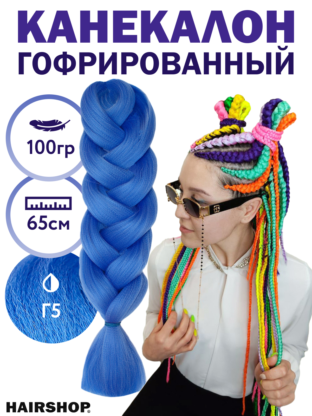

Канекалон HAIRSHOP 2Braids Г5 Темно-синий, 2Braids