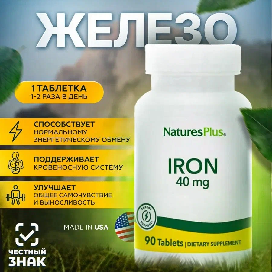 

NaturesPlus Iron Tablets (40 mg Elemental) 90, Iron Tablets (40 mg Elemental) 90