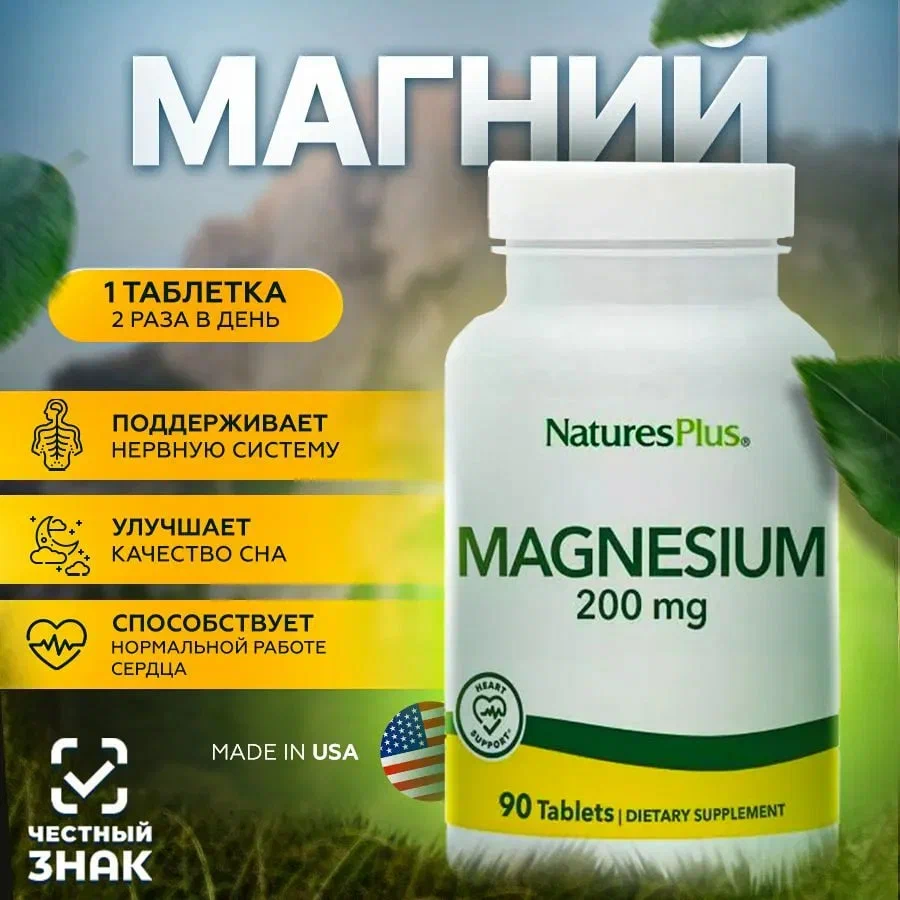 NaturesPlus Magnesium Tablets (200 mg Elemental) 90