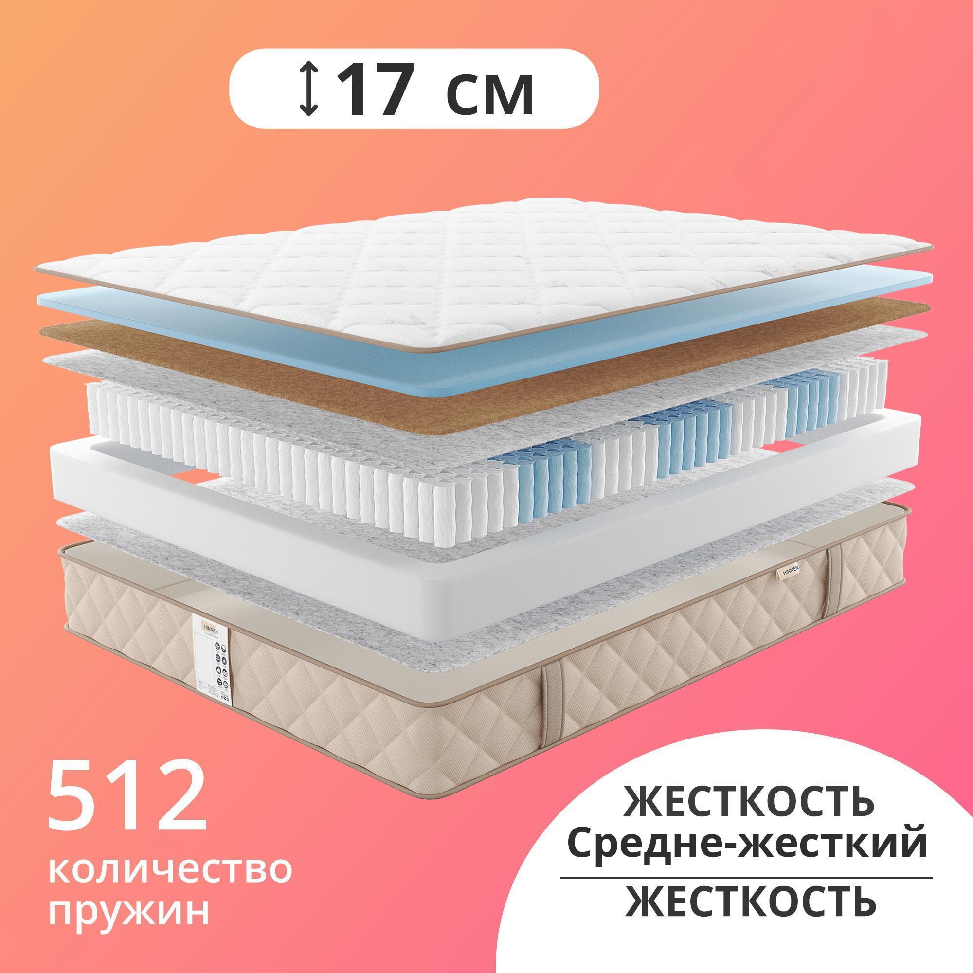 

Матрас с независимыми пружинами Hinnen Esla 180x200, Бежевый, Esla