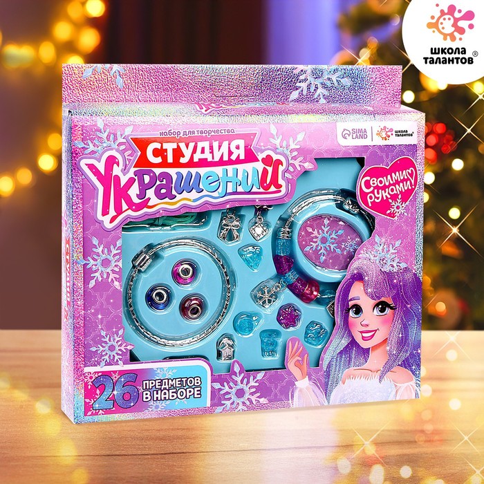 

Школа талантов Набор для творчества Студия украшений, 26 предметов
