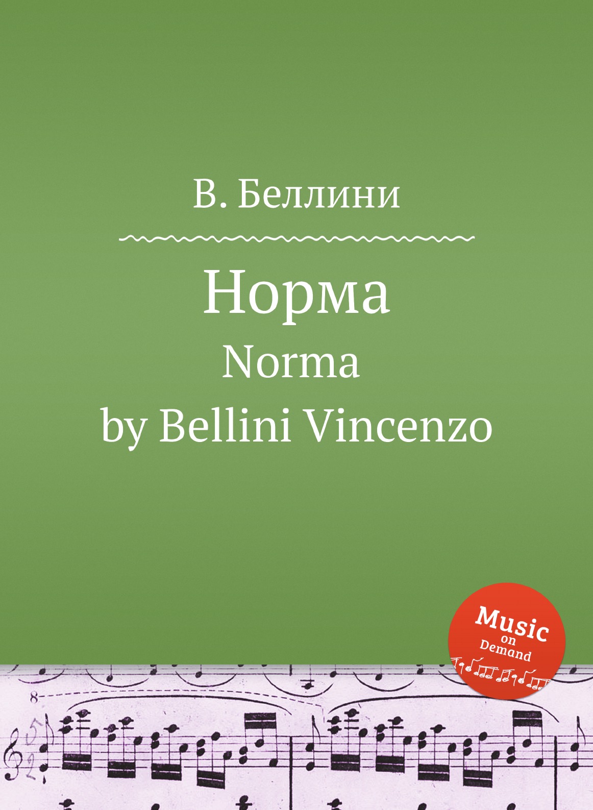 

Норма