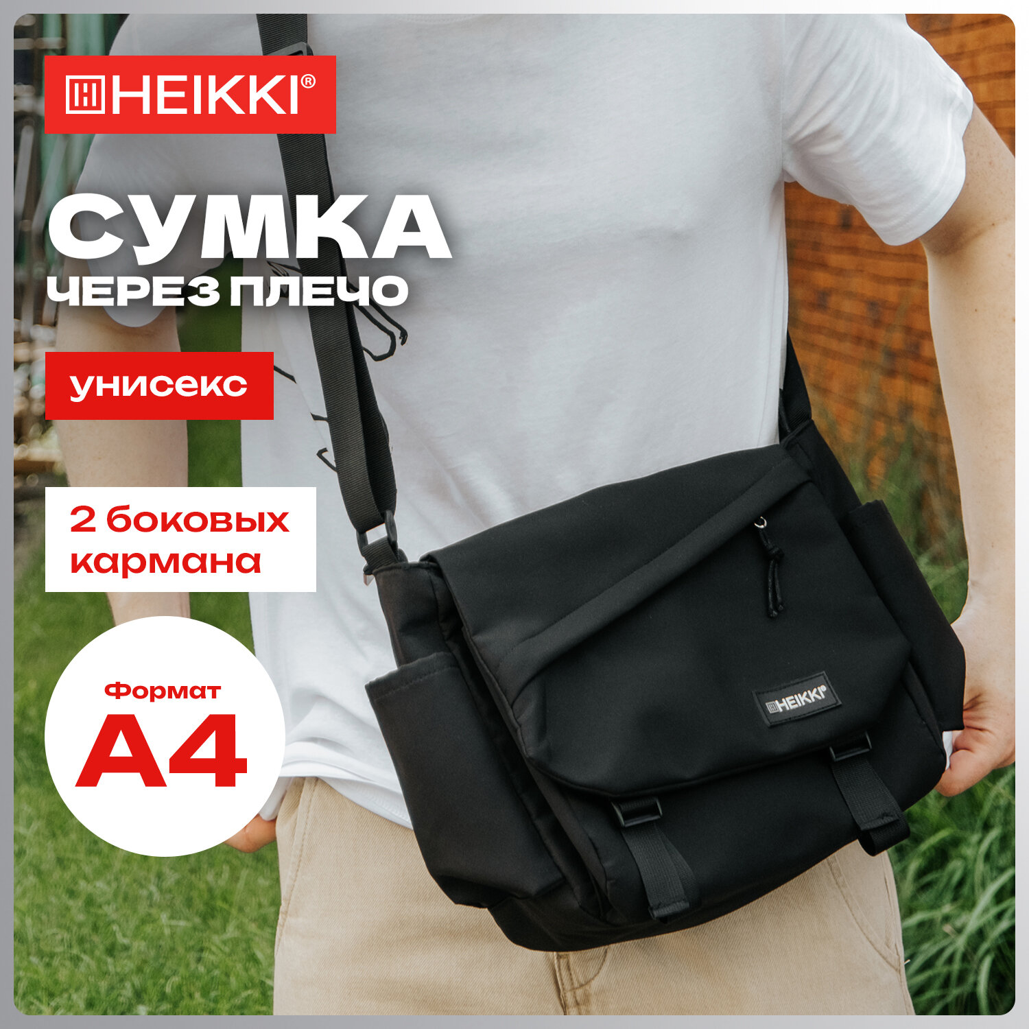 Сумка Heikki Stream 272641 через плечо y2k кросс боди большая на ремне черная 2 отдела 2089₽