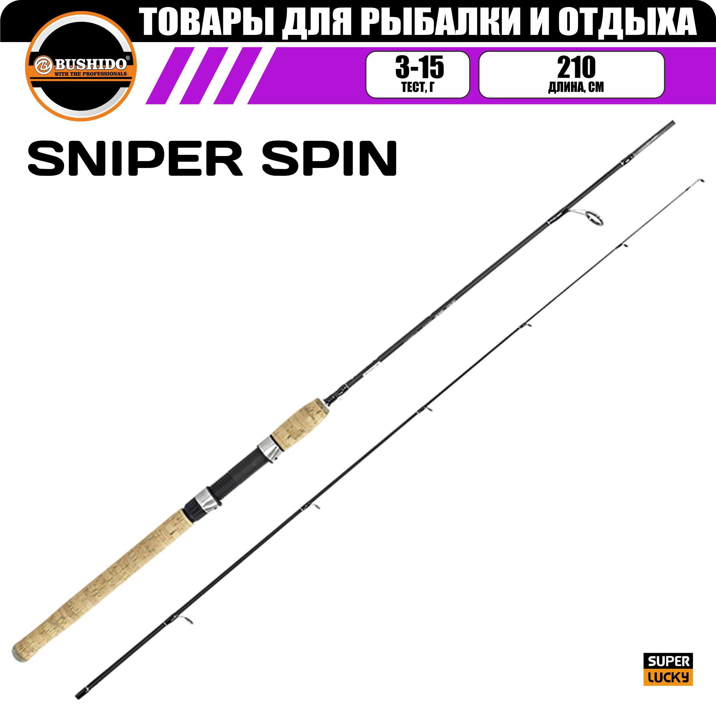 Спиннинг рыболовный BUSHIDO SNIPER 2.10м 3-15гр