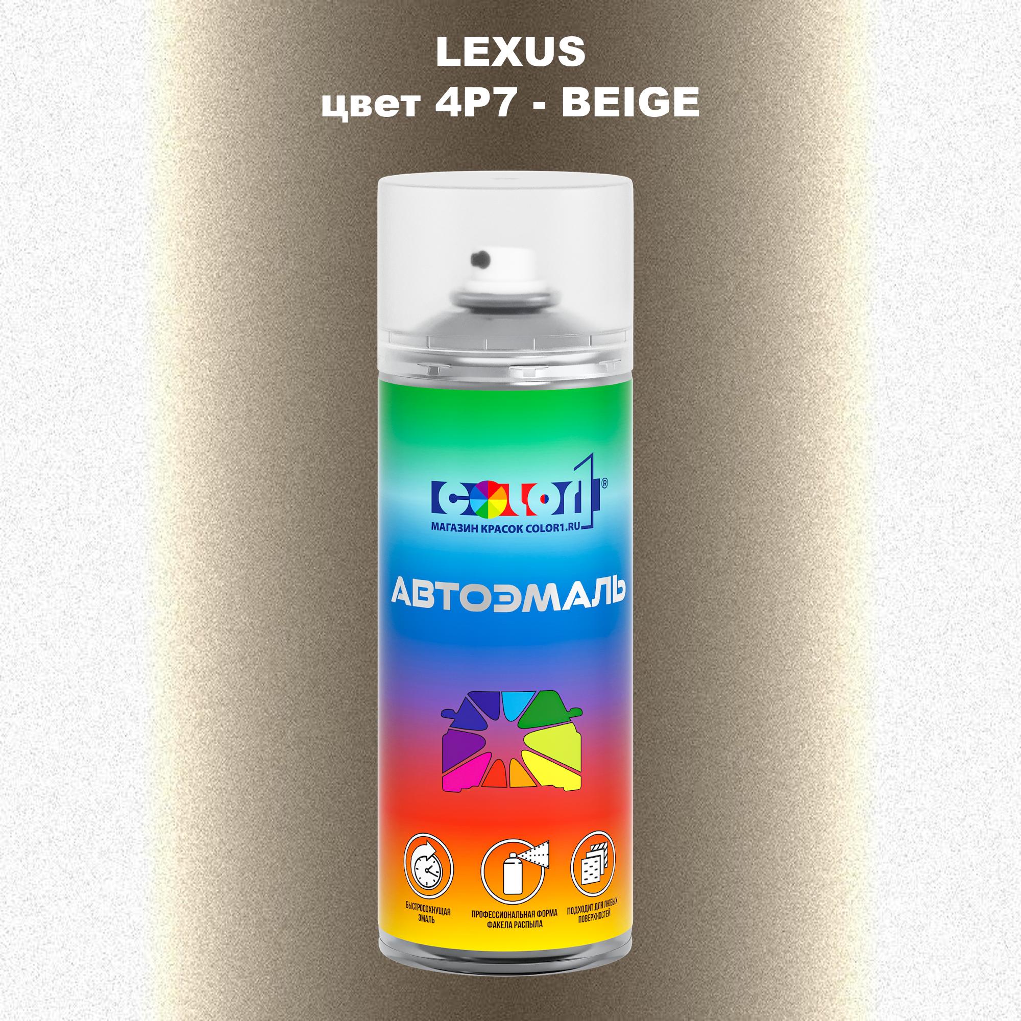 

Аэрозольная краска COLOR1 для LEXUS, цвет 4P7 - BEIGE, Прозрачный