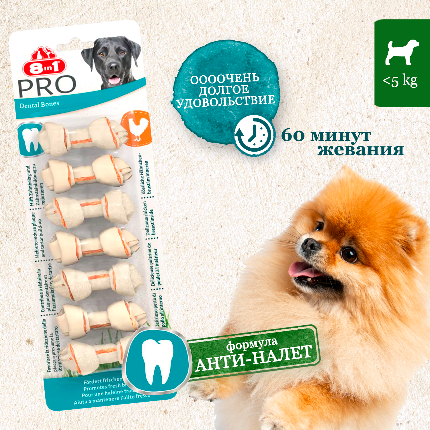 Лакомство для собак 8in1 Delights Dental XS, косточка с курицей, 7 шт