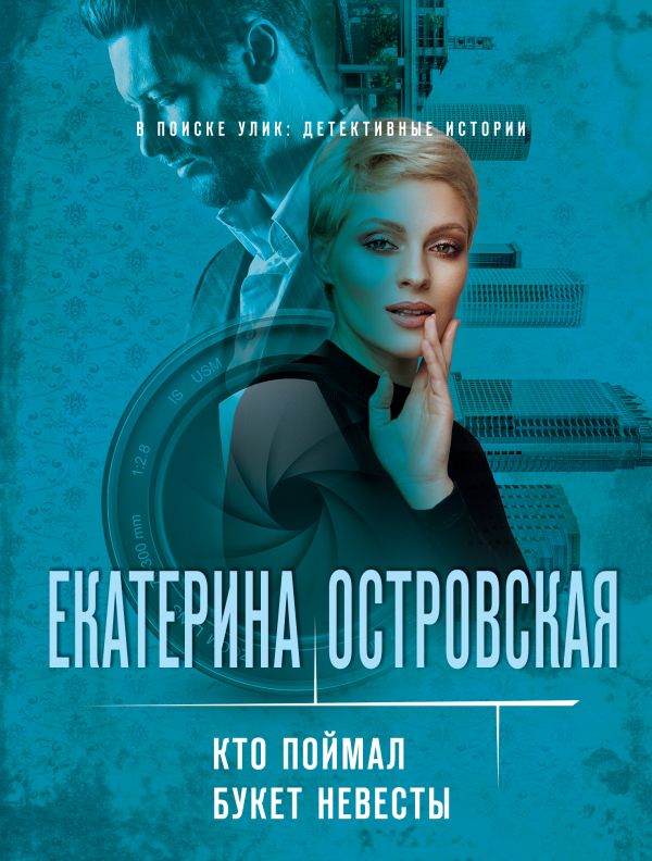 

Кто поймал букет невесты