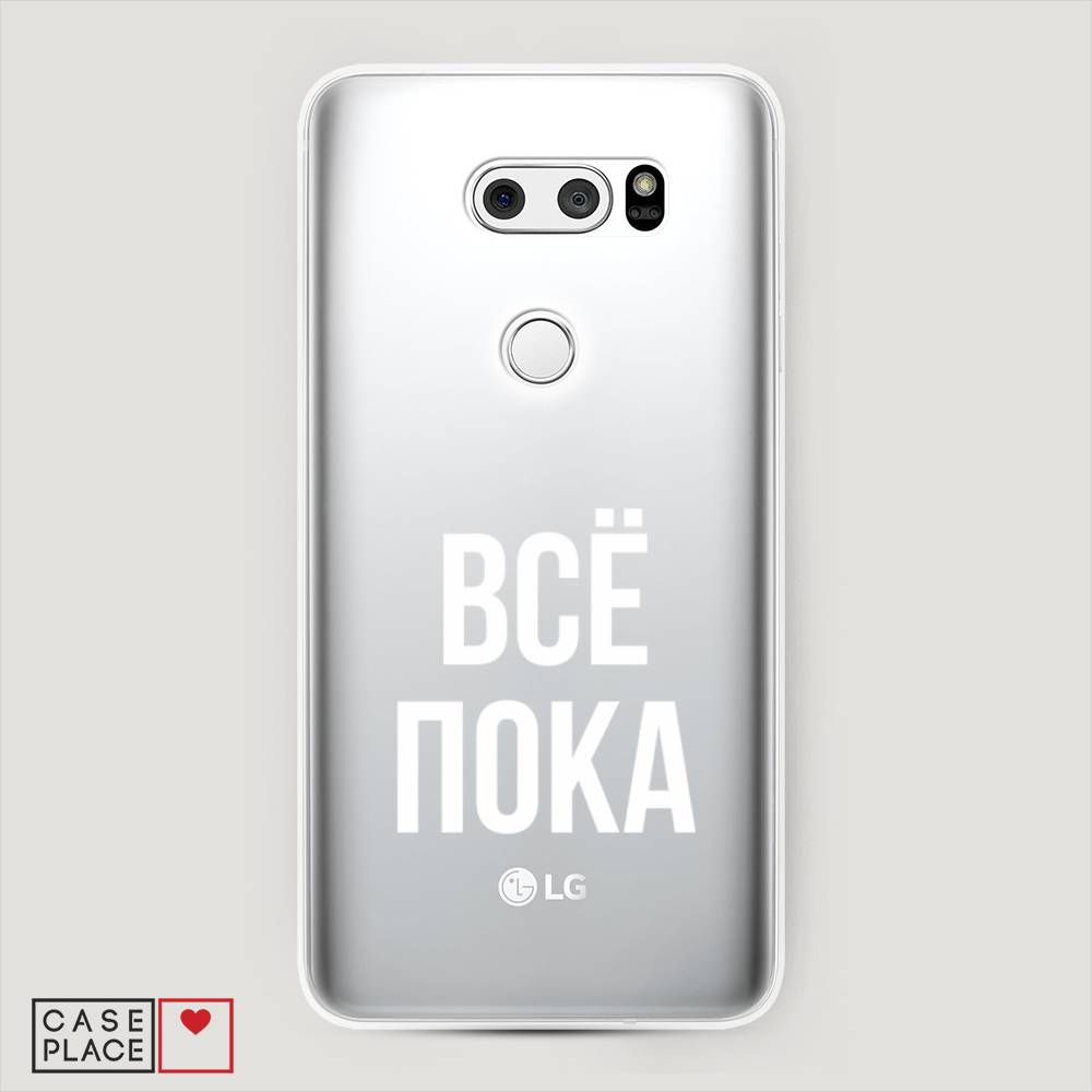 

Чехол Awog на LG V35 ThinQ "Все, пока", Прозрачный, 83650-6