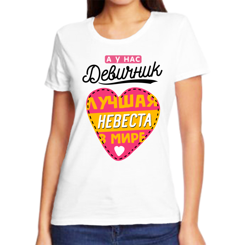 

Футболка женская NoBrand а у нас девичник лучшая невеста в мире белая S, Белый, fzh_a_u_nas_devichnik_luchshaya_nevesta_v_mire