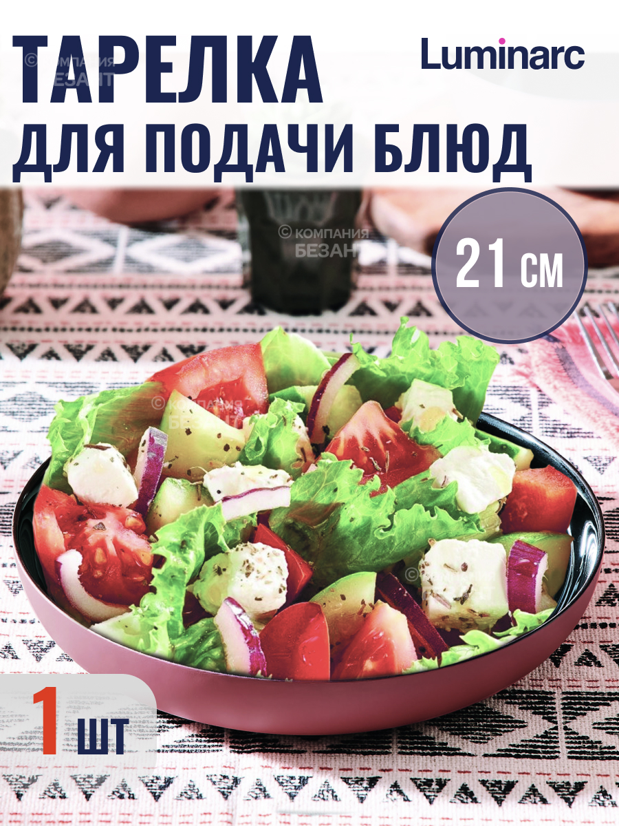 

Блюдо VICKY TERRACOTTA 21см, Розовый, VICKY TERRACOTTA 21см