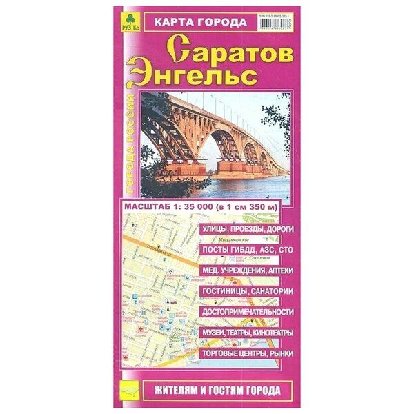 

Карта складная Руз Ко Саратов Энгельс